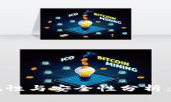 区块链钱包的合规性与安全性分析：您需要知道