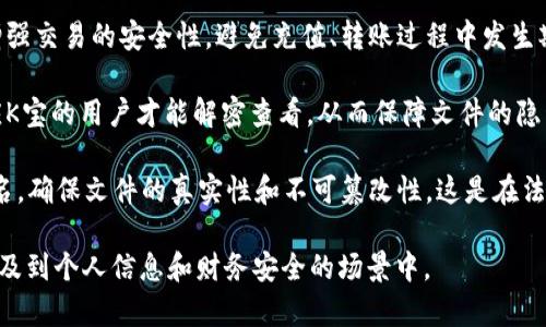 K宝（Key宝）通常指的是一种数字证书或者硬件加密设备，主要用于各种安全服务中，如电子支付、身份认证、文件加密等。它类似于一个数字身份证，可以确保用户的身份安全，并保护用户的敏感信息。

以下是K宝的几个主要用途：

1. **身份认证**：K宝可以验证用户的身份，确保只有授权用户才能访问特定的信息或服务。这对于在线银行、证书申请等场景尤为重要。

2. **电子支付**：很多在线支付平台都会要求用户使用K宝进行支付验证，增强交易的安全性，避免充值、转账过程中发生欺诈。

3. **文件加密**：用户可以使用K宝对一些敏感文件进行加密，只有拥有相应K宝的用户才能解密查看，从而保障文件的隐私和安全。

4. **数字签名**：在一些合同、协议或电子文档中，可以使用K宝进行数字签名，确保文件的真实性和不可篡改性，这是在法律上具有约束力的。

总之，K宝在今天的数字经济环境中发挥着重要的安全保护作用，特别是在涉及到个人信息和财务安全的场景中。