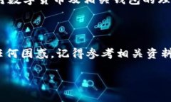   为什么提币到TPWallet不显示？解决方案与常见问