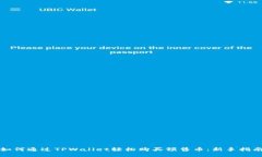 如何通过TPWallet轻松购买预售币：新手指南