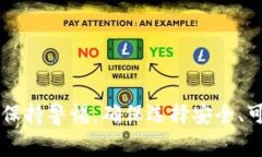 智能钱包是一种基于区块链技术和加密货币发展