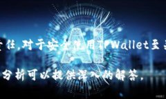 使用 TPWallet 进行转账是否会被警方查到，这个问