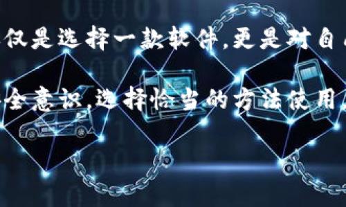 在讨论TPWallet的坏处之前，首先我们要明确TPWallet是什么。TPWallet是一款数字资产钱包，为用户提供安全存储、交易和管理加密货币的功能。它的设计初衷是为了简化加密货币的使用，但作为一款数字工具，它当然存在一些潜在的缺点或风险。

以下是TPWallet可能存在的一些坏处：

1. 安全性问题
虽然TPWallet声称其安全性很高，但没有任何系统是万无一失的。用户的私钥和助记词是保护其资产的关键。如果用户不小心泄露了这些信息，或者钱包因系统漏洞受到攻击，可能会导致资金的损失。因此，用户在使用TPWallet时需要具备一定的安全意识。

2. 用户体验差异
TPWallet的界面和功能设计可能并不对所有用户友好。一些用户可能会觉得界面复杂，难以快速上手，尤其是对于那些第一次接触加密货币的用户。如果缺少足够的教程和指引，用户可能会感到迷茫，从而影响其使用体验。

3. 客户支持不足
在使用TPWallet的过程中，如果遇到问题，用户需要寻求客服支持。然而，许多钱包的客户支持服务可能不够及时或有效。当用户在紧急情况下无法得到及时的帮助时，可能会对其资金安全造成影响。

4. 费用隐患
使用TPWallet进行交易时，可能会产生各种费用，包括但不限于交易费、网络费等。这些费用在不同的情况下可能会有所变化，有时用户未必能够预先了解所需支付的全部费用，从而影响其交易计划。

5. 功能局限性
TPWallet可能并不像一些其他钱包那样支持所有的加密货币。虽然它支持主流的数字资产，但对于一些小众币种可能不支持，这限制了用户的选择权。此外，某些高级功能如去中心化交易、流动性挖矿等功能可能没有充分表现，导致用户无法体验到更全面的服务。

6. 存在恶意软件风险
不论是使用TPWallet还是其他数字钱包，恶意软件随时可能成为威胁。黑客可能利用钓鱼网站、虚假应用等手段诱骗用户下载恶意软件，从而窃取用户的数字资产。因此，用户需要保持警惕，确保从正规渠道下载钱包应用。

总结
虽然TPWallet方便易用，功能强大，但用户在享受其服务时也需要了解潜在的风险和缺点。选择合适的数字钱包不仅仅是选择一款软件，更是对自己财产安全的一种责任。希望每一位用户都能谨慎评估，理性选择，合理使用。

结合以上内容，TPWallet作为一款数字钱包，虽然在隐私保护和用户体验等方面存在不足，但只要用户加强自身的安全意识，选择恰当的方法使用，它仍然是一个值得尝试的工具。通过教育和了解这些缺点，用户可以更有效地管理自己的数字资产，降低风险。

如果您对TPWallet有其他具体方面的疑问或关注，欢迎进一步讨论与了解。