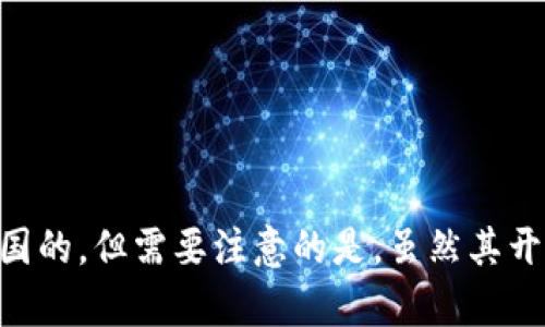 TPWallet（TP钱包）是一款加密货币钱包，主要用于存储和管理各种加密资产。它由中国的团队开发和运营，因此可以认为TPWallet是中国的。但需要注意的是，虽然其开发团队位于中国，但由于加密货币的全球性质，TPWallet的用户和应用范围并不限于中国，全球用户均可使用该钱包进行加密资产管理。