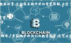 TPWallet是一个在区块链领域中用于存储和管理数字