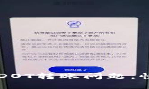 如何解决TPWallet中的DOT转账问题，快速让你的资产流转无忧