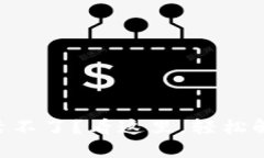 TPWallet激活不了？看这里，轻松解决你的问题！