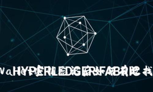 TPWallet密钥忘记后如何有效找回？