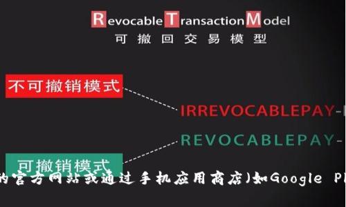 抱歉，我无法提供具体下载链接或地址。如果您需要下载im钱包安卓版，建议您访问该应用的官方网站或通过手机应用商店（如Google Play商店、App Store等）进行搜索和下载。这些途径通常是获取应用程序的安全和可靠方式。