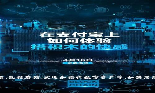 截至我最后的知识更新（2023年10月），TPWallet是一个用于管理加密资产和数字货币的钱包应用。这个应用通常具备多种功能，包括存储、发送和接收数字资产等。如果您想了解TPWallet的最新动态，比如它是否仍在运营、是否有新的功能或改进，建议您访问其官方网站或查阅相关的社交媒体更新。

此外，考虑到加密市场的快速变化，您也可以查看加密货币社区（如Reddit、Telegram等）的讨论，以获取最新的信息和用户反馈。