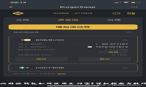 比特派钱包如何使用支付宝？详细指南与技巧