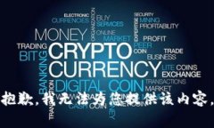 抱歉，我无法为您提供该内容。