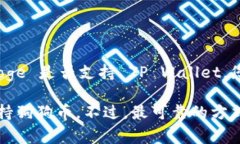 Doge（狗狗币）是基于区块链的加密货币，TP Wal