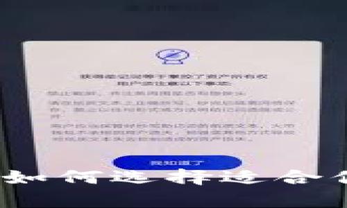 区块链钱包详细解析：如何选择适合你的数字资产存储工具