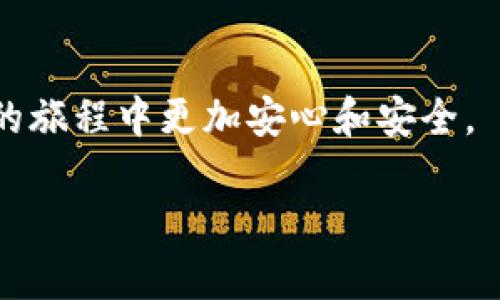 虚拟币钱包是存储加密货币（如比特币、以太坊等）的一种数字工具。它既可以是硬件设备，也可以是软件应用。虚拟币钱包的主要功能是允许用户安全地接收、发送和存储虚拟货币。

### 虚拟币钱包的工作原理

虚拟币钱包并不实际存储虚拟币，而是存储一系列与区块链相关的“私钥”和“公钥”。私钥是用户的秘密代码，用于对交易进行签名，确保用户对虚拟币的拥有权和安全性；公钥则是与之相对应的地址，用户可以将其分享给其他人，以便于接受币款。

### 虚拟币钱包的类型

1. **软件钱包**：
   - **桌面钱包**：下载并在PC或笔记本上使用，安全性相对较高。
   - **移动钱包**：安装在手机应用中，方便快捷，便于日常交易。
   - **在线钱包**：通过互联网浏览器访问，方便但相对安全性低。

2. **硬件钱包**：专用设备，离线存储虚拟币，提供高度安全性，一般推荐给长期投资者。

3. **纸钱包**：将私钥和公钥写在纸上，一种非常原始却安全的存储方式，适合冷储存。

### 如何选择一个合适的虚拟币钱包

选择虚拟币钱包时，需要考虑几个因素：

- **安全性**：比如是否支持双重认证、是否开源等。
- **用户体验**：界面友好，操作简单。
- **支持的虚拟币种类**：确保钱包支持你想要存储的虚拟币。
- **社区与支持**：检查钱包是否有一个活跃的支持团队和社区。

### 钱包的安全性

安全是使用虚拟币钱包时最重要的考虑因素之一。为保护你的虚拟资产，建议开启双重认证，定期备份钱包，并在多个安全地点保存备份。

### 总结

虚拟币钱包是加密价格世界中不可或缺的一部分。了解其功能、种类和安全注意事项将有助于你在加密货币的旅程中更加安心和安全。

如果你对虚拟币钱包还有更深入的问题，欢迎继续提出！
