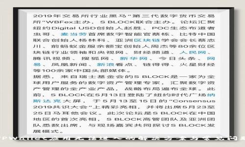 TPWallet应用无法进入的解决方案与常见问题