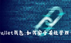 2023年Coinwallet钱包：如何安全有效管理你的数字资
