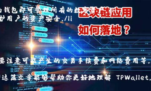 TPWallet 是一个去中心化的钱包，用户可以在其中管理多种加密货币，进行交易、存储和使用各种数字资产。许多人在注册 TPWallet 时会有一个疑问：注册 TPWallet 花钱吗？下面我们将全面解答这个问题，并且探讨 TPWallet 的各种功能与优点。

一、TPWallet 概述
TPWallet 是一个安全、便捷的加密货币钱包，旨在为用户提供一个多功能的平台。用户可以在钱包中存储多种加密货币，包括但不限于比特币、以太坊等主流币种。通过 TPWallet，用户还可以参与 DeFi 项目、进行 NFT 交易等。

二、TPWallet 的注册过程
注册 TPWallet 的过程相对简单。用户只需下载应用程序或者访问官网，提供必要的个人信息，设置账户安全选项，就可以快速完成注册。不过，很多用户关心的是，注册这个钱包是否需要花钱。

三、注册 TPWallet 是否收费
用户可以免费注册 TPWallet，这意味着你在创建账号、下载安装应用程序时，并不需要支付任何费用。这种免费注册的优势在于吸引了众多用户，降低了用户的心理门槛。

四、使用 TPWallet 的潜在费用
尽管注册 TPWallet 是免费的，但在使用过程中，用户可能会面临一些其他费用：
ul
    listrong交易手续费：/strong当用户进行加密货币交易时，TPWallet 可能会收取一些交易手续费。这些费用通常是由区块链网络收取的，并不是 TPWallet 自身的费用。/li
    listrong提现费用：/strong如果用户选择将其虚拟货币提现到银行账户，可能会产生提现费用，这取决于相应的服务商和平台。/li
    listrong网络费用：/strong根据区块链网络的拥堵程度，使用 TPWallet 进行交易时，可能会产生波动的网络费用。/li
/ul

五、TPWallet 的优势
TPWallet 不仅允许用户免费注册，还提供了一系列其他优势：
ul
    listrong多货币支持：/strongTPWallet 支持多种加密货币，这意味着用户不需要使用多个不同的钱包即可管理所有的数字资产。/li
    listrong安全性高：/strongTPWallet 提供了强大的安全措施，如双重身份验证和私钥管理，以保护用户的资产安全。/li
    listrong易于使用：/strong界面友好，使得新手用户也能快速上手，轻松了解加密货币的使用。/li
/ul

六、总结
注册 TPWallet 是免费的，用户可以无忧地创建账户并开始管理自己的加密资产。然而，在使用过程中要注意可能产生的交易手续费和网络费用等。总的来说，TPWallet 是一个非常值得使用的去中心化钱包，给用户提供了方便、高效的资产管理工具。

最后，不论你是加密货币的老手还是新手，TPWallet 的多功能性和免费的注册过程都值得你尝试。希望这篇文章能够帮助你更好地理解 TPWallet。对于任何关于加密货币使用的疑问，欢迎随时向我们询问！