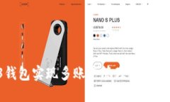 如何使用欧意Web3钱包实现多账户管理，提升你的