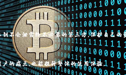   如何重新导入TPWallet，解决数字资产管理的痛点 / 

 guanjianci TPWallet, 导入, 数字资产, 数字钱包 /guanjianci 

一、TPWallet简介

在数字货币快速发展的今天，TPWallet作为一款功能丰富的数字钱包应用，被越来越多的用户所青睐。无论是存储、管理还是交易数字资产，TPWallet都提供了高效的解决方案。它支持多种主流数字货币，并且以其用户友好的界面和安全性能在市场上占有一席之地。然而，有时因为设备更换、应用更新或者其他原因，用户可能会遇到需要重新导入TPWallet的需求。

二、为什么需要重新导入TPWallet？

用户可能因为多种原因需要重新导入TPWallet，比如：
ul
    li换手机或重装操作系统，原有钱包信息丢失。/li
    li需要在新的设备上同步账户数据。/li
    li想要恢复以前的备份，保护资产安全。/li
/ul
了解重新导入的必要性后，让我们一起来看看具体的步骤和注意事项。

三、重新导入TPWallet的步骤

h41. 准备工作/h4

在重新导入TPWallet之前，你需要确保有以下资料：
ul
    listrong助记词（Mnemonic Phrase）/strong：这是你钱包的关键，任何人如果获取了你的助记词，都能访问到你的资产。/li
    listrong私钥（Private Key）/strong：如果备份了私钥，也可以通过它恢复钱包。/li
    listrong密码（如果有）/strong：在重新导入时，可能会需要输入密码以解锁钱包。/li
/ul

h42. 安装并打开TPWallet/h4

首先，在你的新设备上下载并安装TPWallet。安装后，打开应用程序，进入主界面。

h43. 选择导入钱包/h4

在TPWallet的主界面，通常会看到“导入钱包”或“恢复钱包”的选项。点击这个选项，进入导入界面。

h44. 输入助记词或私钥/h4

在导入界面，你需要输入你的助记词或私钥。如果你选择助记词，请确保按照正确的顺序输入，并确保没有多输入空格或错误的字符。输入完成后，点击“确认”继续。

h45. 设置密码（可选）/h4

如果你的TPWallet支持设置密码，那么在导入成功后，你可以设置一个新的密码来保护你的钱包。这一步并不是强制的，但建议为了安全起见，务必设置一个强密码。

h46. 确认导入结果/h4

导入完成后，检查你的资产是否都已成功导入。浏览不同的页面，确认所有的数字货币和交易记录都已显示出来。如果出现问题，可以尝试重复一遍导入步骤，确保没有输入错误。

四、重新导入后需要注意的事项

在重新导入TPWallet后的几天内，保持特别的注意。以下是一些必须要关注的地方：
ul
    listrong定期备份/strong：导入后，建议再次备份助记词和私钥，确保在未来任何情况下都能轻松恢复你的资产。/li
    listrong安全性检查/strong：查看钱包的交易记录，确保没有未经授权的访问或交易。/li
    listrong保持更新/strong：定期更新TPWallet到最新版本，以获得最新的安全功能和体验。/li
/ul

五、常见问题解答

在导入TPWallet的过程中，用户可能会遇到各种问题。以下是一些常见问题和解决方案：

h41. 忘记助记词怎么办？/h4

助记词是恢复钱包的唯一途径。如果你忘记了助记词，几乎无法找回钱包中的资产。因此，务必要妥善保管。如果有其他安全备份，如私钥，可以尝试使用其进行恢复。

h42. 导入后资产显示不正确/h4

如果导入后资产不显示，首先检查助记词或私钥是否输入正确。如果确认无误，可以尝试重新导入。如果问题依旧存在，请联系TPWallet的客服以获取帮助。

h43. 相同助记词是否可以在多个设备上使用？/h4

是的，同一个助记词可以在不同的设备上进行导入。只要在每个设备上都输入正确的助记词，你都可以访问同一个钱包及其资产。

六、总结

重新导入TPWallet并不复杂，但需要用户有足够的安全意识和对数字货币的法律风险有一定的了解。在进行导入的过程中，始终保持谨慎，确保你的助记词和私钥不会泄露给不必要的第三方，保护自己的资产安全。随着数字货币的普及，对TPWallet的使用会不断增加，以上的信息，希望能帮助到需要重新导入TPWallet的用户，让你的数字资产管理更加顺畅，安全。

如有更多问题或者需要进一步的帮助，建议访问TPWallet的官方支持页面或者相关论坛，以获取最新的信息和支持资源。

通过以上内容的详细叙述，相信能够帮助用户顺利地重新导入TPWallet，从而更好地管理他们的数字资产。在这个移动数字化时代，掌握这些技巧不仅能减少用户的痛点，也能提升整体的使用体验。