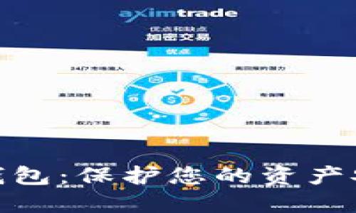 数字货币硬件钱包：保护您的资产安全的最佳选择