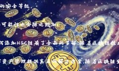   快速教你如何在TPWallet中添加HSC链，解决数字资