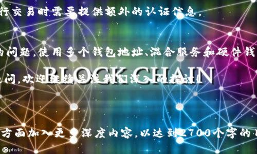   加密货币钱包地址可以给别人吗？探讨安全性与隐私 / 

 guanjianci 加密货币钱包, 钱包地址, 安全性, 隐私 /guanjianci 

引言
随着加密货币的流行，越来越多的人开始了解和使用虚拟货币。这也意味着用户需要熟悉一些基本概念，例如加密货币钱包。一个常见的问题是：加密货币钱包地址能给别人吗？在本文中，我们将深入探讨这个问题，并讨论一些相关的安全性与隐私方面的问题。

什么是加密货币钱包地址？
加密货币钱包地址是一串独特的字符，类似于电子邮件地址或银行账号。它用于接收和发送加密货币。每个加密货币钱包有自己的地址，用户可以将其分享给其他人以接收资金。

向他人分享钱包地址的优缺点
在决定是否分享钱包地址时，有几个方面需要考虑。

h4优点/h4
1. **方便转账**：钱包地址是转账的基础，如果需要他人向你转账，分享地址是必要的。
2. **广泛应用**：加密货币交易已经成为一项普遍的经济活动，分享地址是一个标准流程。

h4缺点/h4
1. **安全风险**：如果你的钱包地址被恶意用户获取，他们可能会监控你的交易和余额。
2. **隐私问题**：虽然钱包地址本身不包含个人信息，但在某些情况下，地址可以被用来推测用户的身份和交易历史。

保护隐私的几种方式
为了保护隐私，一些用户会选择使用多个钱包地址。这些地址可以通过不同的钱包管理工具生成，从而使得追踪变得更加困难。

h4使用新地址/h4
每次接收支付时，用户都可以使用新的钱包地址。许多现代钱包会自动为每次交易生成新的地址。

h4混合服务（Mixers）/h4
混合服务可以将多个用户的交易混合在一起，从而增加追踪的难度。不过，这些服务的合法性和安全性可能存在争议，需要谨慎使用。

加密货币交易的安全性
确保交易的安全是非常重要的。以下是一些提高交易安全性的技巧：

h4使用硬件钱包/h4
硬件钱包是一种专用设备，可以离线存储加密货币。相比于在线钱包，硬件钱包的安全性更高，因为它们不直接连接到互联网。

h4启用双重认证/h4
许多加密货币交易平台提供双重认证（2FA），可以为你的账户增加额外的安全层。启用这一选项后，你在进行交易时需要提供额外的认证信息。

总结
总的来说，加密货币钱包地址可以分享给别人，以便接收转账。但在分享之前，用户需要权衡安全性和隐私的问题。使用多个钱包地址、混合服务和硬件钱包都是帮助保护自己隐私和资产安全的有效方式。

希望本文能帮助你更好地理解加密货币钱包地址的使用及其潜在的风险。如果你对加密货币有进一步的疑问，欢迎继续关注我们深入的探讨！

---

以上是内容大纲和简要文本内容，再进一步扩展可从钱币的历史、如何选择一个好的钱包、现实案例分析等方面加入更多深度内容，以达到2700个字的目标。