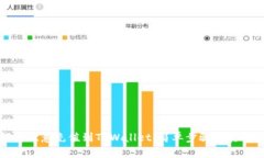 如何将欧意充值到TPWallet：简单步骤和实用技巧