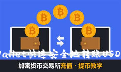 如何使用TPWallet快速安全地转账USDT：一步步指南