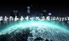 TPWallet的HT（Huobi Token）基于以太坊区块链（Ethe