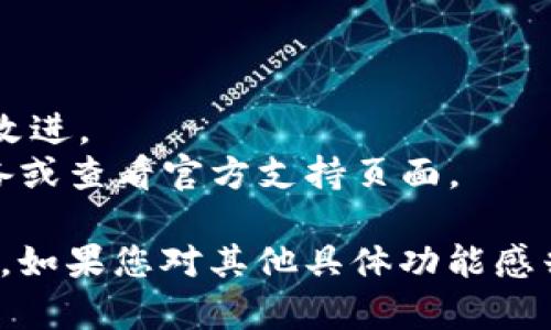 要在苹果设备上下载和使用 TP Wallet App，您可以按照以下步骤进行操作：

### 步骤 1: 打开 App Store

首先，您需要在您的 iPhone 或 iPad 上找到并打开 **App Store** 应用程序。App Store 是苹果设备上下载应用的官方平台。

### 步骤 2: 搜索 TP Wallet

在 App Store 的底部菜单中，点击 **“搜索”** 选项。在搜索框中输入 **“TP Wallet”** 并点击搜索。您将看到搜索结果列表。

### 步骤 3: 下载应用

找到 TP Wallet 应用后，点击它旁边的 **“获取”** 或 **“下载”** 按钮。如果系统要求您输入 Apple ID 密码或进行面部识别/指纹识别，请按照提示完成验证。

### 步骤 4: 安装并打开应用

应用下载完成后，您可以在主屏幕上找到它的图标，点击以打开 TP Wallet 应用。

### 步骤 5: 创建账户或登录

第一次使用 TP Wallet 时，您需要创建一个新账户或使用现有账户登录。按照屏幕上的指示输入所需的信息并完成注册或登录过程。

### 步骤 6: 开始使用 TP Wallet

完成账户设置后，您就可以开始使用 TP Wallet App 的各种功能，如管理您的数字资产、进行交易等。

### 提示与注意事项

- 确保您的设备操作系统是最新的，以获取最新的安全保护和功能改进。
- 如果您在下载或使用 TP Wallet 时遇到问题，可以尝试重启设备或查看官方支持页面。

以上是如何在苹果设备上下载和使用 TP Wallet App 的基本步骤。如果您对其他具体功能感兴趣或需要更多信息，请告诉我！