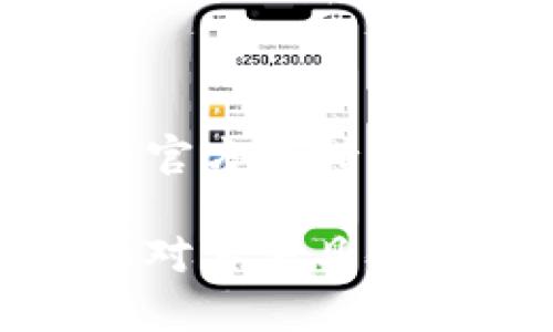 要在苹果设备上下载和使用 TP Wallet App，您可以按照以下步骤进行操作：

### 步骤 1: 打开 App Store

首先，您需要在您的 iPhone 或 iPad 上找到并打开 **App Store** 应用程序。App Store 是苹果设备上下载应用的官方平台。

### 步骤 2: 搜索 TP Wallet

在 App Store 的底部菜单中，点击 **“搜索”** 选项。在搜索框中输入 **“TP Wallet”** 并点击搜索。您将看到搜索结果列表。

### 步骤 3: 下载应用

找到 TP Wallet 应用后，点击它旁边的 **“获取”** 或 **“下载”** 按钮。如果系统要求您输入 Apple ID 密码或进行面部识别/指纹识别，请按照提示完成验证。

### 步骤 4: 安装并打开应用

应用下载完成后，您可以在主屏幕上找到它的图标，点击以打开 TP Wallet 应用。

### 步骤 5: 创建账户或登录

第一次使用 TP Wallet 时，您需要创建一个新账户或使用现有账户登录。按照屏幕上的指示输入所需的信息并完成注册或登录过程。

### 步骤 6: 开始使用 TP Wallet

完成账户设置后，您就可以开始使用 TP Wallet App 的各种功能，如管理您的数字资产、进行交易等。

### 提示与注意事项

- 确保您的设备操作系统是最新的，以获取最新的安全保护和功能改进。
- 如果您在下载或使用 TP Wallet 时遇到问题，可以尝试重启设备或查看官方支持页面。

以上是如何在苹果设备上下载和使用 TP Wallet App 的基本步骤。如果您对其他具体功能感兴趣或需要更多信息，请告诉我！