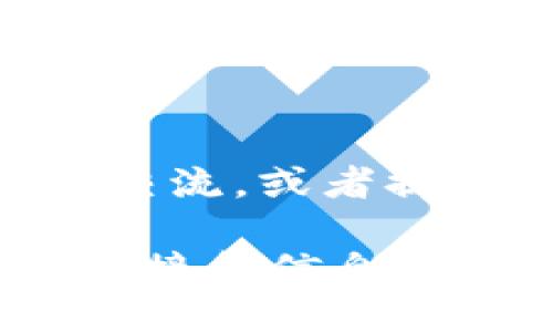 要进入TPWallet论坛，您可以按照以下步骤操作：

1. **访问官网**：首先，打开您的浏览器，输入TPWallet的官方网站URL。通常，官网上会提供论坛的链接。

2. **找寻论坛链接**：在首页上滑动查找“社区”或“论坛”字样。如果有，点击进入。

3. **注册账户**：如果您还没有账户，您可能需要先注册一个账户。按照页面上的指引输入必要的信息，完成注册。

4. **登录**：注册完成后，使用您的用户名和密码登录。

5. **浏览和参与**：登录后，您可以浏览不同的主题讨论，参与交流，或者提交您的问题。

如果您在网络上搜索