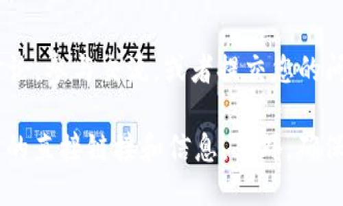 要进入TPWallet论坛，您可以按照以下步骤操作：

1. **访问官网**：首先，打开您的浏览器，输入TPWallet的官方网站URL。通常，官网上会提供论坛的链接。

2. **找寻论坛链接**：在首页上滑动查找“社区”或“论坛”字样。如果有，点击进入。

3. **注册账户**：如果您还没有账户，您可能需要先注册一个账户。按照页面上的指引输入必要的信息，完成注册。

4. **登录**：注册完成后，使用您的用户名和密码登录。

5. **浏览和参与**：登录后，您可以浏览不同的主题讨论，参与交流，或者提交您的问题。

如果您在网络上搜索