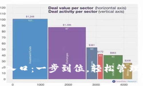 tpwallet官方入口：一步到位，轻松管理你的数字资产