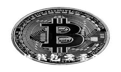 创建一个区块链热钱包的代码示例涉及多个方面，包括使用合适的编程语言、选择合适的区块链平台以及实现安全措施。下面是一个简化的热钱包示例，使用JavaScript和Node.js环境与以太坊网络交互。请注意，这只是一个基本示例，实际开发中需要考虑安全性、错误处理等因素。

### 热钱包的JavaScript代码示例

```javascript
// 首先需要安装 ethers.js 库
// npm install ethers

const { ethers } = require('ethers');

// 连接到以太坊网络
const provider = new ethers.providers.InfuraProvider('mainnet', 'YOUR_INFURA_API_KEY');

// 玩家创建一个新的钱包
const createWallet = () = {
    const wallet = ethers.Wallet.createRandom();
    console.log(