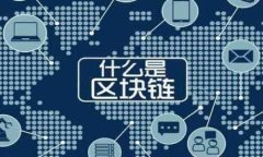 区块链是一种分布式账本技术，它允许在多个计