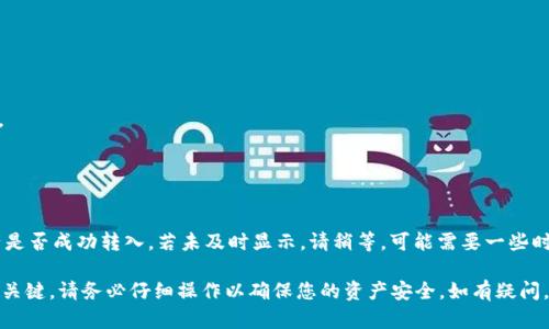 要将 HTmoon 连接到 TPWallet，您可以遵循以下步骤。这个过程相对简单，但建议仔细阅读每一步，以确保顺利完成连接。

### 第一步：下载并安装 TPWallet

在连接 HTmoon 之前，首先需要确保您已经下载并安装 TPWallet。您可以通过访问 TPWallet 的官方网站，选择适合手机操作系统的版本进行下载并安装。

### 第二步：创建或导入钱包

如果您是首次使用 TPWallet，可以选择创建新钱包。请确保妥善保管好助记词，以免丢失。若您已有钱包，可以选择导入已有钱包，输入对应的助记词或私钥。

### 第三步：获取 HTmoon 地址

1. 登录 HTmoon 平台。
2. 找到您的钱包地址，通常在用户个人中心或资产页面可以看到。
3. 复制您的 HTmoon 地址。

### 第四步：在 TPWallet 中添加 HTmoon 钱包

1. 打开 TPWallet 应用。
2. 进入钱包管理页面。
3. 选择“添加资产”或相似选项。
4. 在搜索框中输入“HTmoon”。
5. 点击添加，将 HTmoon 资产添加到您的 TPWallet 中。

### 第五步：进行资产转账

1. 在 TPWallet 中找到您添加的 HTmoon 资产。
2. 点击转账。
3. 粘贴第3步中获取的 HTmoon 地址，输入您希望转账的数量。
4. 确认交易信息无误后，完成转账。

### 第六步：确认交易

最后，可以在 HTmoon 平台上查看您的交易记录，确认您的资产是否成功转入。若未及时显示，请稍等，可能需要一些时间进行确认。

以上就是将 HTmoon 连接到 TPWallet 的步骤，每一步都非常关键，请务必仔细操作以确保您的资产安全。如有疑问，建议查阅 TPWallet 或 HTmoon 的官方文档以获取更多信息。