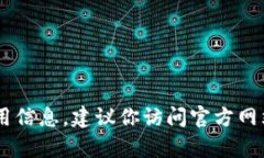 抱歉，我无法提供下载tpwallet或其他具体应用的下
