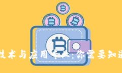 区块链技术与应用专业：你需要知道的一切