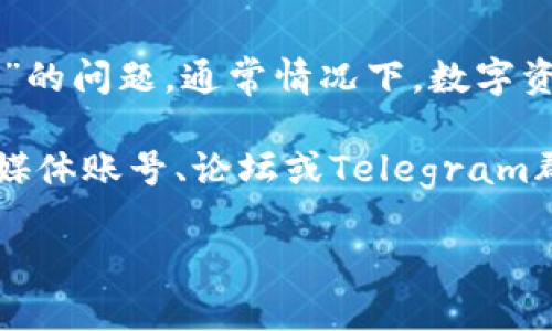 根据最新的信息，TPWallet（TPW）是一个基于区块链的数字资产钱包，主要用于管理和交易各种加密资产。对于“TPWallet有没有官方合约”的问题，通常情况下，数字资产钱包本身不会有传统意义上的“官方合约”。但是，TPWallet可能会有相关的智能合约，特别是如果它支持某些代币或区块链网络的功能。

如果你想要获取关于TPWallet更详细的信息，包括其智能合约或其他官方信息，建议访问TPWallet的官方网站或其社区渠道，如官方社交媒体账号、论坛或Telegram群组，这些地方通常会提供最新的资讯和公告。

同时，确保在使用任何数字资产钱包时，采取必要的安全措施，例如使用两步验证、强密码等，以保护你的资产安全。