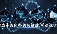 ＂TokenPocket＂ 是一个专有名词，直接以 ＂TokenP