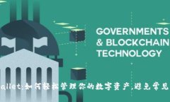 TPWallet：如何轻松管理你的数字资产，避免常见错