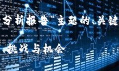 好的，下面是针对“加密钱包市场分析报告”主