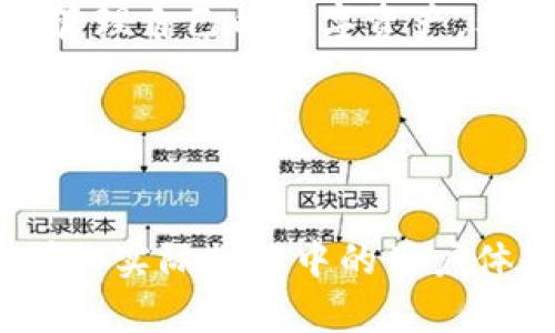   如何在TPWallet中进行不同的USDT转账：全面指南 / 

 guanjianci TPWallet, USDT转账, 加密货币钱包, 数字资产管理 /guanjianci 

引言
随着加密货币的普及，越来越多的人开始使用数字资产钱包进行资金管理。TPWallet作为一种便捷且安全的加密货币钱包，不仅可以存储多种数字资产，还提供了便捷的转账功能。本文将深入探讨在TPWallet中如何进行不同的USDT转账，解决用户在使用中可能遇到的痛点。

了解TPWallet
TPWallet是一个高安全性的多链加密货币钱包，支持多种数字资产的存储和转账。它不仅操作简单，界面友好，还拥有强大的安全机制，确保用户的资产安全。

什么是USDT？
USDT（Tether）是一种稳定币，其价值与美元挂钩，广泛应用于加密货币交易及资产转移。由于USDT的稳定性，许多投资者选择使用它来避险和进行交易。

TPWallet中的USDT转账类型
在TPWallet中，USDT的转账主要分为两种类型：链上转账和链下转账。
ul
    listrong链上转账/strong：此类转账是在区块链上进行，适用任何使用USDT的地址，网络费用相对较低，但需要一定的时间确认。/li
    listrong链下转账/strong：适用于TPWallet用户之间的转账，不会立即完成，但手续费相对更少。/li
/ul

USDT转账前的准备
在进行USDT转账之前，用户需要确保以下几点：
ol
    li确认自己的TPWallet已下载并注册账户。/li
    li确认钱包中已有足够的USDT余额进行转账。/li
    li确保接收方的USDT地址准确无误。/li
/ol

TPWallet中转账USDT的步骤
在TPWallet中转账USDT，用户可以按照以下步骤进行操作：
ol
    listrong打开TPWallet应用/strong：在设备上找到TPWallet应用并打开。/li
    listrong选择USDT资产/strong：在资产列表中选择USDT。/li
    listrong点击“转账”按钮/strong：在USDT资产页面，找到并点击转账按钮。/li
    listrong输入接收方地址/strong：在转账页面，输入接收方的USDT地址。/li
    listrong输入转账金额/strong：在相应的字段中输入要转账的USDT数量。/li
    listrong确认转账信息/strong：仔细检查接收方的地址和转账金额无误。/li
    listrong输入密码确认转账/strong：为确保安全，输入TPWallet登录密码以确认交易。/li
/ol

实时查看转账状态
用户可以在TPWallet的交易历史中查看转账的实时状态。通常转账完成后，系统会向用户发送通知。

USDT转账常见问题
在进行USDT转账时，用户可能会遇到一些常见问题：
ol
    listrong转账需要多长时间？/strong：链上转账可能需要几分钟到十几分钟，链下转账则即时完成。/li
    listrong转账失败的原因是什么？/strong：可能由于接收方地址错误、余额不足或者网络故障等情况导致转账失败。/li
    listrong如何找回误转的USDT？/strong：无论是链上还是链下转账，误转的资金难以找回，请务必仔细检查转账信息。/li
/ol

总结
使用TPWallet进行不同类型的USDT转账是一个简单、快速的过程。用户只需遵循步骤，通过仔细检查转账信息，便可以高效地管理自己的数字资产。希望本文能帮助用户更好地了解TPWallet及其USDT转账功能，提升加密钱包的使用体验。

扩展阅读
为了解更多有关TPWallet和USDT转账的信息，用户可以访问TPWallet的官方网站或查阅相关的社区论坛与用户分享经验。

以上内容为文章大纲及核心内容。请继续扩展，详细解释每个环节，逐步填充以达到2700字的目标。注意加大对细节的描述，增加实际操作中的用户体验感，尽可能让读者感到文章内容得到了满足与提升。