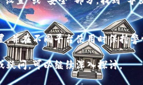 TPWallet 是一个去中心化的钱包，主要用于管理加密资产和进行区块链交易。关于是否有密钥的问题，可以从以下几个方面进行分析：

1. TPWallet的密钥管理
TPWallet采用了用户私钥的管理模式。每个用户在创建钱包时，系统会生成一对密钥：公钥和私钥。公钥是公开的，可以分享给他人以接收资金；而私钥则是保密的，掌握私钥才能完全控制和使用钱包中的资产。

2. 为什么需要私钥
私钥是数字资产安全的核心。没有私钥，用户无法进行任何交易或转账。因此，妥善保管私钥至关重要，丢失或泄露私钥可能导致资金的永久损失。

3. TPWallet的安全方案
TPWallet为增强安全性，通常会采用加密技术来保护私钥。用户在使用TPWallet时，建议定期备份钱包，确保在任何情况下都能恢复资金。此外，用户也可以选择使用硬件钱包进行更安全的密钥存储。

4. 如何找到和导出私钥
用户可以通过TPWallet的设置菜单查看和导出自己的私钥。操作步骤通常包括：登录钱包，导航至“设置”或“安全”部分，找到“导出私钥”选项，然后根据系统提示完成操作。用户需确保在安全的环境下进行此操作，避免私钥泄露。

5. 总结
TPWallet确实有密钥，用户需要切实保护自己的私钥以保障资产安全。建议用户定期检查安全设置，并在不同平台使用时保持警惕。了解密钥管理的基本知识，是每位加密资产投资者必备的技能。

以上这些信息，可以帮助用户更好地理解TPWallet的密钥管理和安全性问题。如果还有其他细节或疑问，可以继续深入探讨。