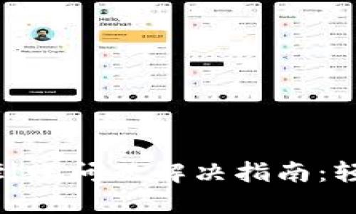 TPWallet USDT到账问题解决指南：轻松应对转账延迟