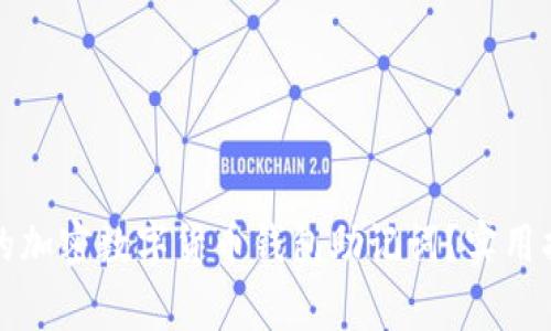 如何找回忘记的加密数字货币钱包助记词？实用指南与注意事项