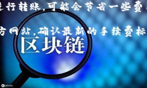 在将BNB（币安币）提取到TP Wallet时，手续费会受到多种因素的影响，包括网络拥堵情况以及交易所或钱包的收费政策。下面是一些具体的影响因素和大概的手续费范围：

1. **交易所手续费**：不同的交易所对于提取BNB可能会收取不同的费用。一般情况下，这些费用是固定的，也可能会因账户类型、持有资产的数量等而有所不同。

2. **网络手续费**：在区块链交易中，网络手续费是不可避免的。BNB在币安智能链（BSC）上运行，因此其网络费用通常较低，具体金额依据网络繁忙情况而变化，通常在0.01-0.05 BNB之间。

3. **TP Wallet的接收政策**：如果TP Wallet对接收BNB有特别的政策或者限制，可能会附带额外的处理费用或最低转账额度，这也会影响您所需支付的总手续费。

4. **时间因素**：在网络拥堵时段，手续费可能会上升。因此，如果您在非高峰期进行转账，可能会节省一些费用。

为了获得准确的信息，建议您在提币前查看具体的交易所公告或TP Wallet的官方网站，确认最新的手续费标准，以便做出明智的决策。

### 总结：
提币费用通常受到多个因素的影响，具体的费用建议前往相关平台进行查询。