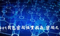 TokenPocket钱包密码设置指南：密码几位数合适？